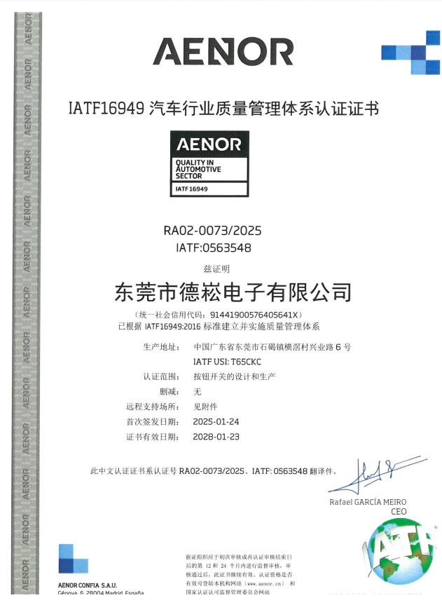 IATF16949 管理體系證書